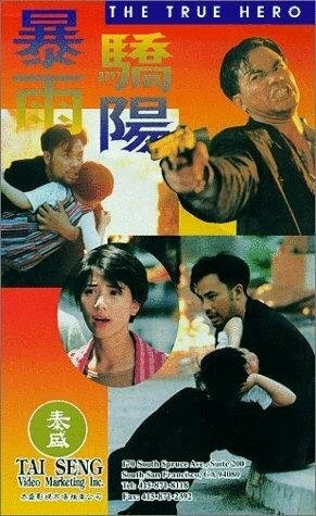 Постер Bao yu jiao yang