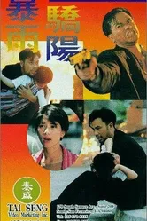 Bao yu jiao yang постер