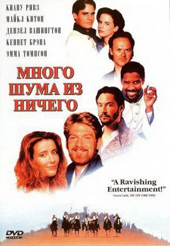 Постер Много шума из ничего 1993