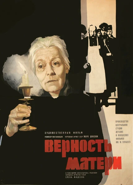 Постер Верность матери 1966