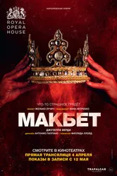 Макбет 2018, Великобритания, драма постер