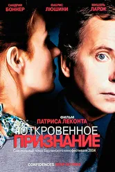 Откровенное признание 2004 постер