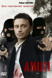 Лицо 1997 постер