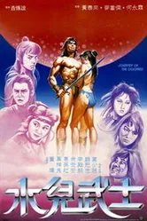 Путешествие обречённых 1985 постер