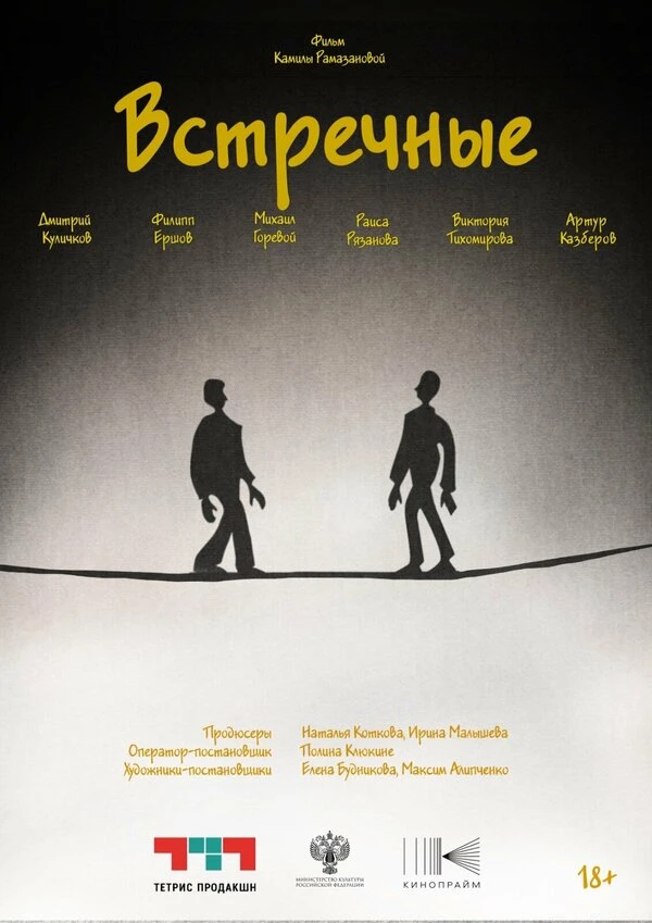 Постер фильма