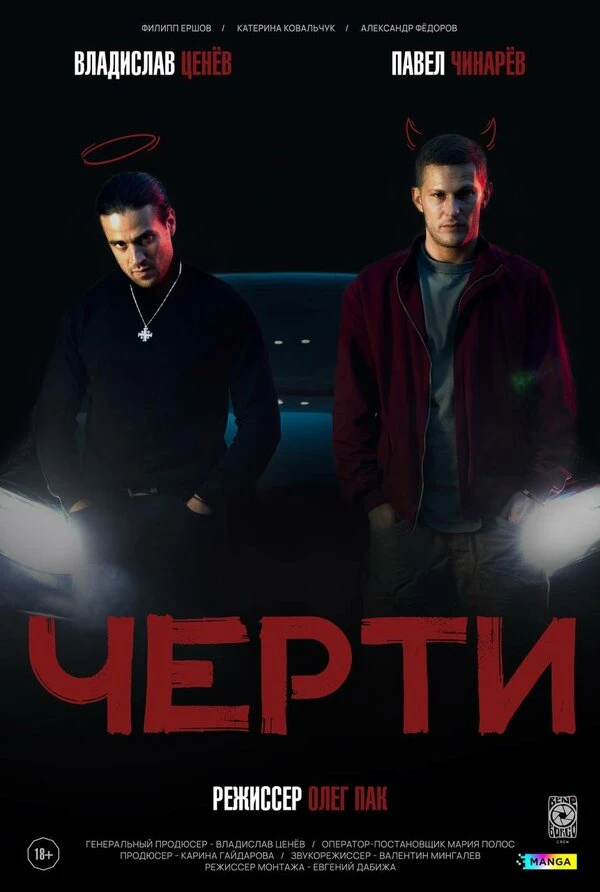 Постер фильма