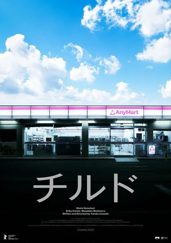 Постер фильма