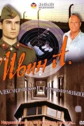 Ивин А. 1990 постер
