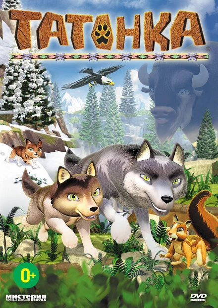 Постер Татонка 2010