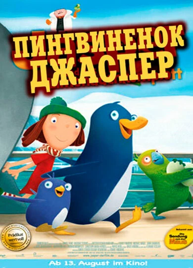Постер Пингвиненок Джаспер 2002