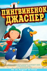 Пингвиненок Джаспер 2002 постер