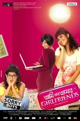 Ami Aar Amar Girlfriends постер