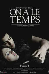 On a le temps постер