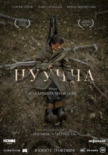 Постер Нуучча 2021