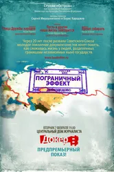 Пограничный эффект 2011 постер