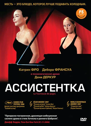 Постер Ассистентка 2006