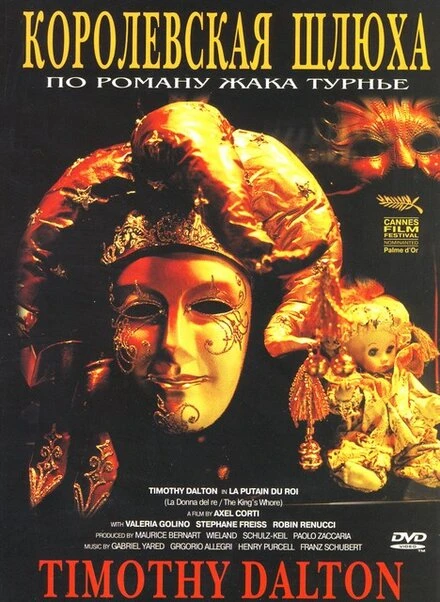 Постер Королевская шлюха 1990