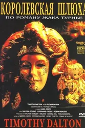 Королевская шлюха 1990 постер