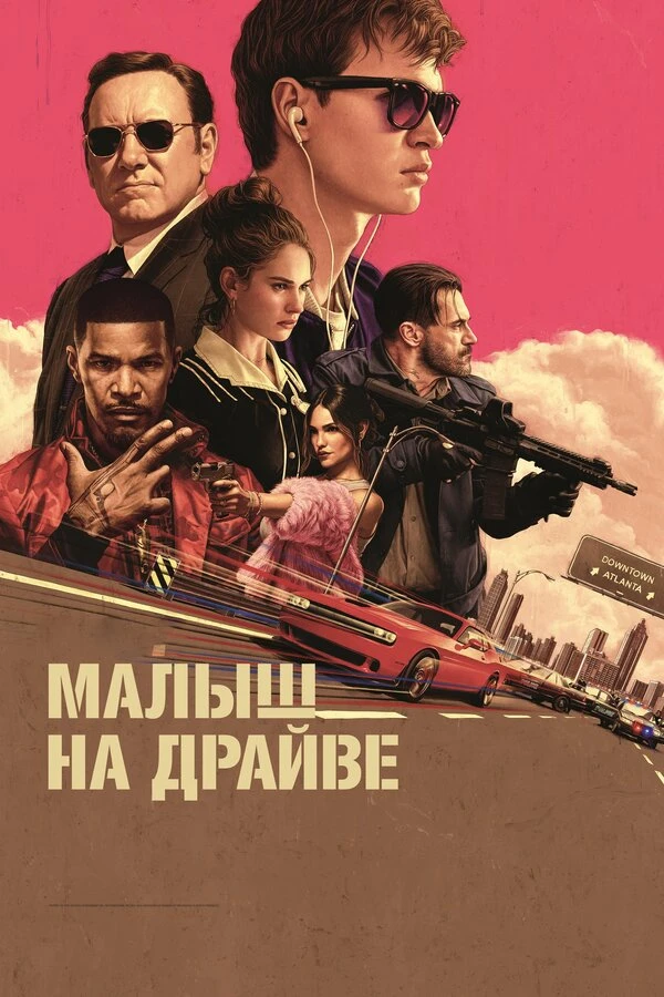 Постер фильма