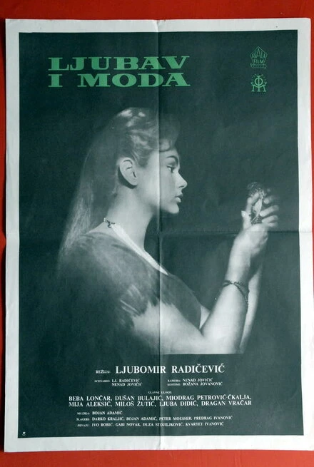 Постер Любовь и мода 1960