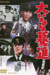 Дальний рейс 1960 постер