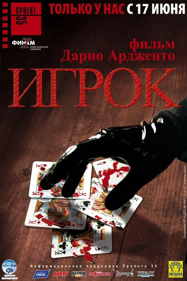 Постер фильма