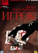 Игрок 2003, Италия постер