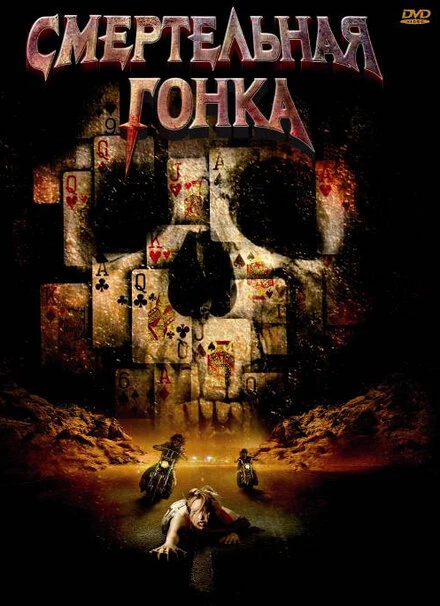 Постер Смертельная гонка 2009