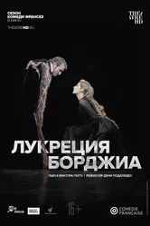 Комеди Франсез: Лукреция Борджиа 2018 постер
