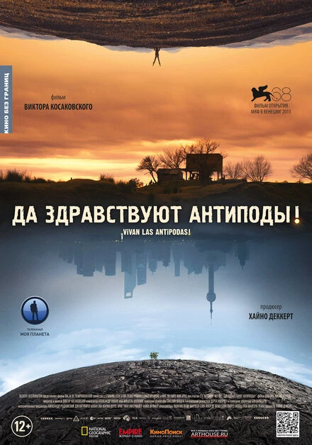 Постер Да здравствуют антиподы! 2011
