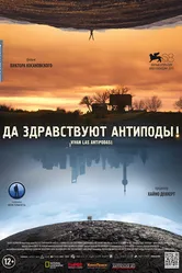 Да здравствуют антиподы! 2011 постер