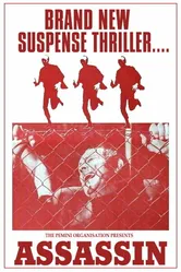 Убийца 1973 постер