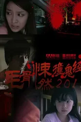 Реальные страшилки 2011 2011 постер