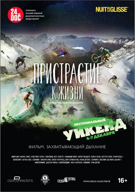Постер Пристрастие к жизни 2014