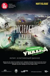 Пристрастие к жизни 2014 постер