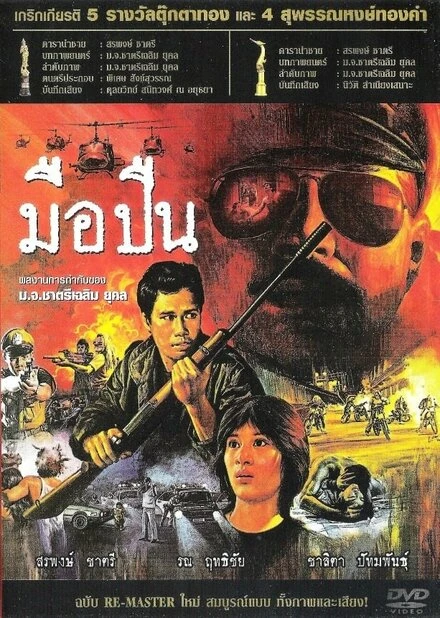 Постер Стрелок 1983