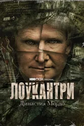 Лоукантри: Династия Мёрдо 2022 постер