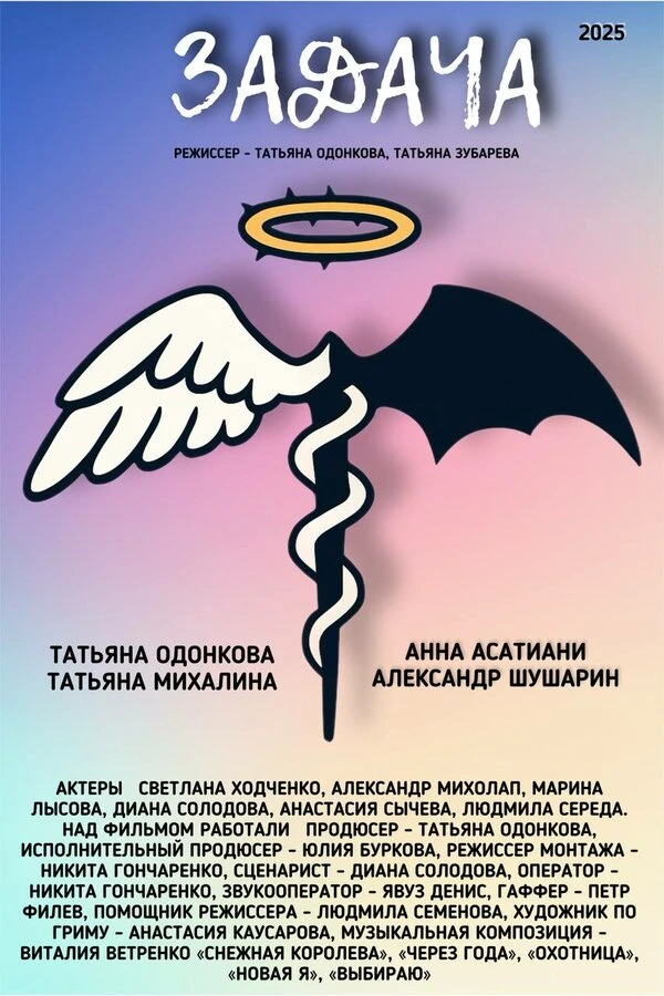 Постер фильма