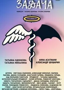 Задача постер