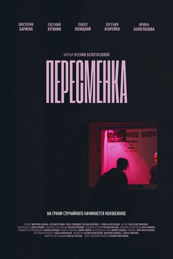 Постер фильма