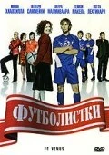 Постер Футболистки 2005