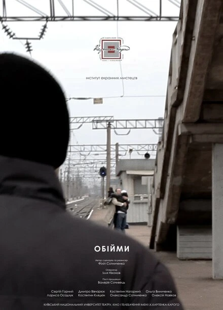 Постер Объятия 2013