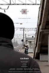 Объятия 2013 постер