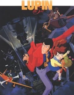 Постер Люпен III: К черту Нострадамуса! 1995