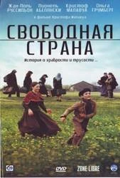 Постер Свободная страна 2007
