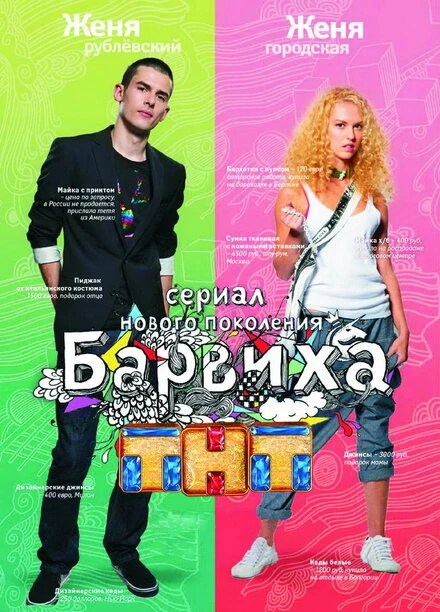 Постер Барвиха 2009