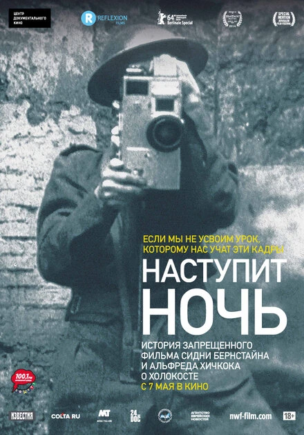 Постер Наступит ночь 2014