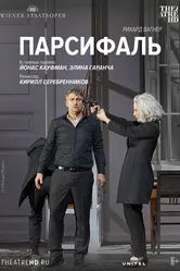 Парсифаль: Кауфман 2021 постер