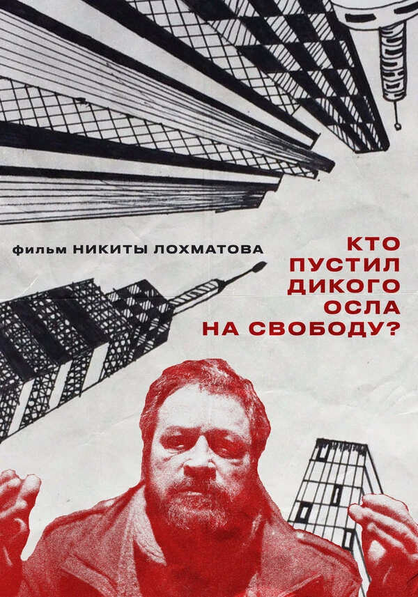Постер фильма
