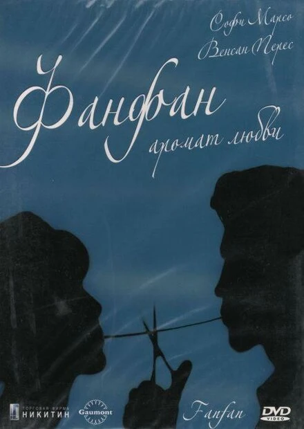 Постер Фанфан – аромат любви 1993